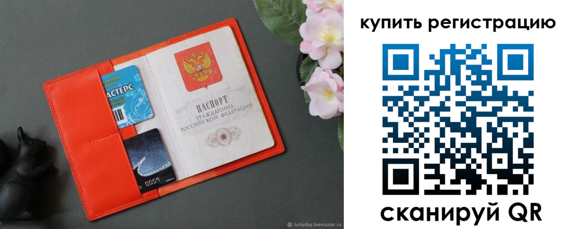временная регистрация гарантия в Данкове