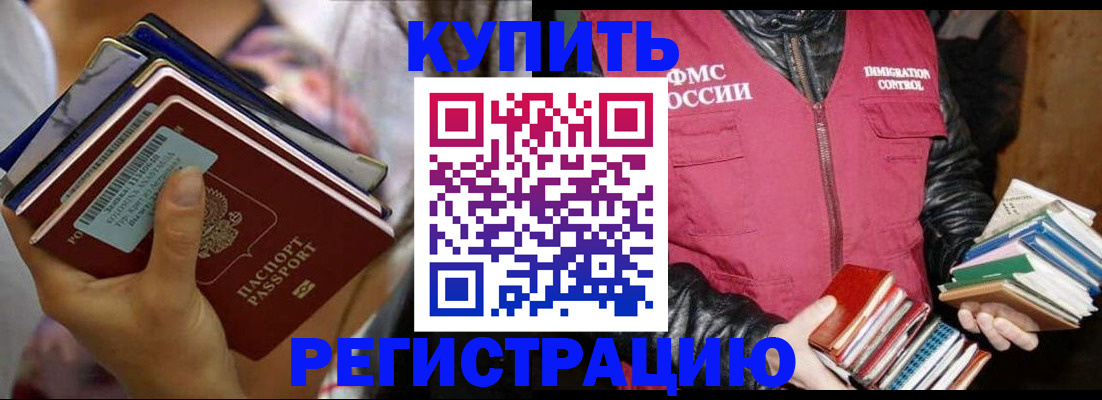 временная регистрация купить в Данкове