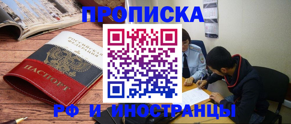 прописка для военкомата в Данкове