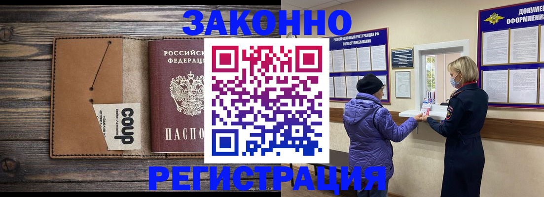 временная прописка в Данкове